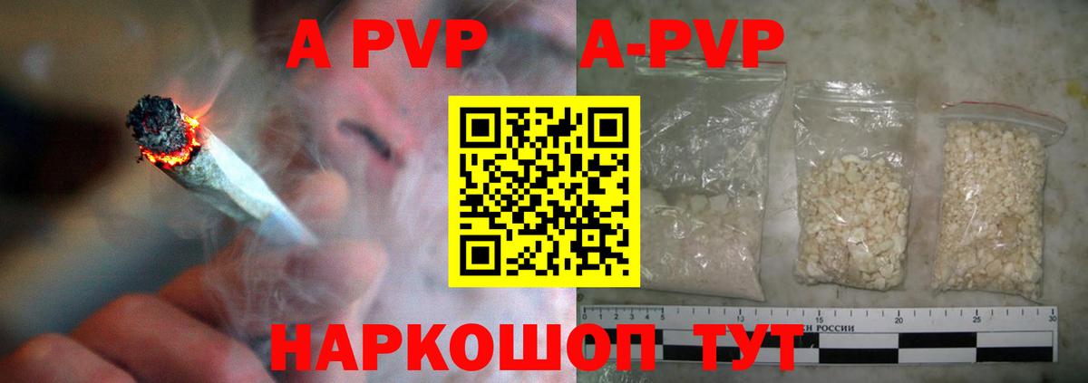 A PVP Соль  А ПВП  APVP VHQ  APVP крисы CK  Соликамск  Вход с VPN 