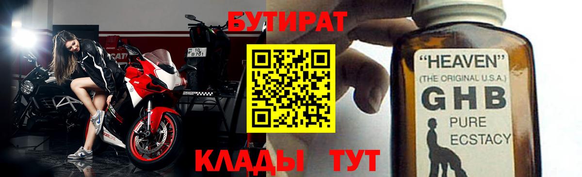 Соликамск  Бутират  Вход с VPN  БУТИРАТ GHB 