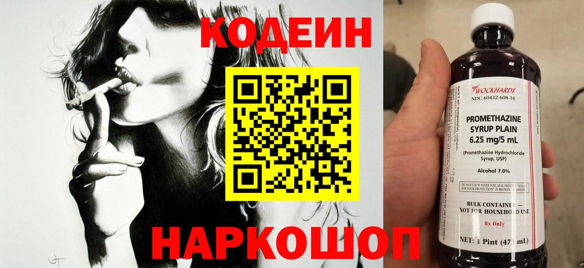 Codein Purple Drank  Вход с VPN  Codein напиток Lean (лин)  Соликамск 