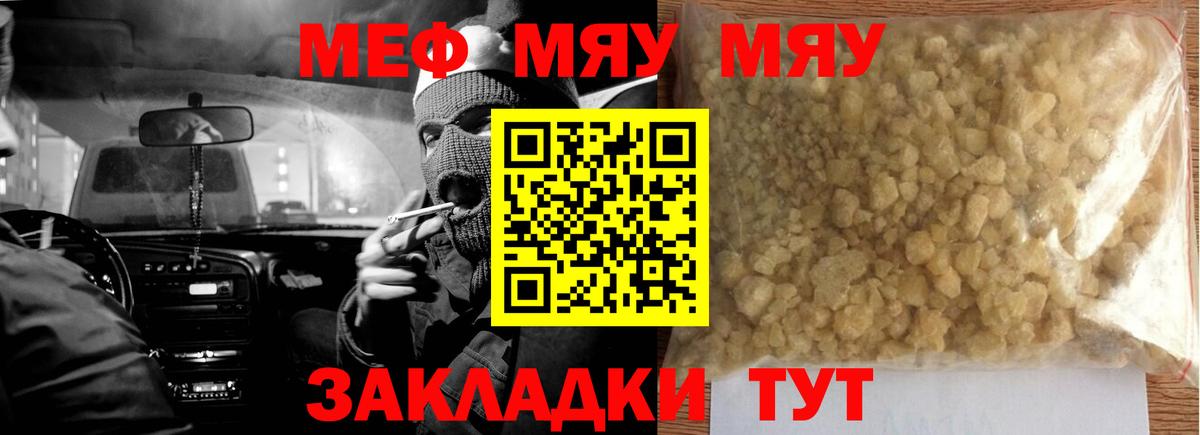 МЯУ-МЯУ кристаллы  Вход с VPN  МЯУ-МЯУ  Мефедрон  МЯУ-МЯУ VHQ  Соликамск 